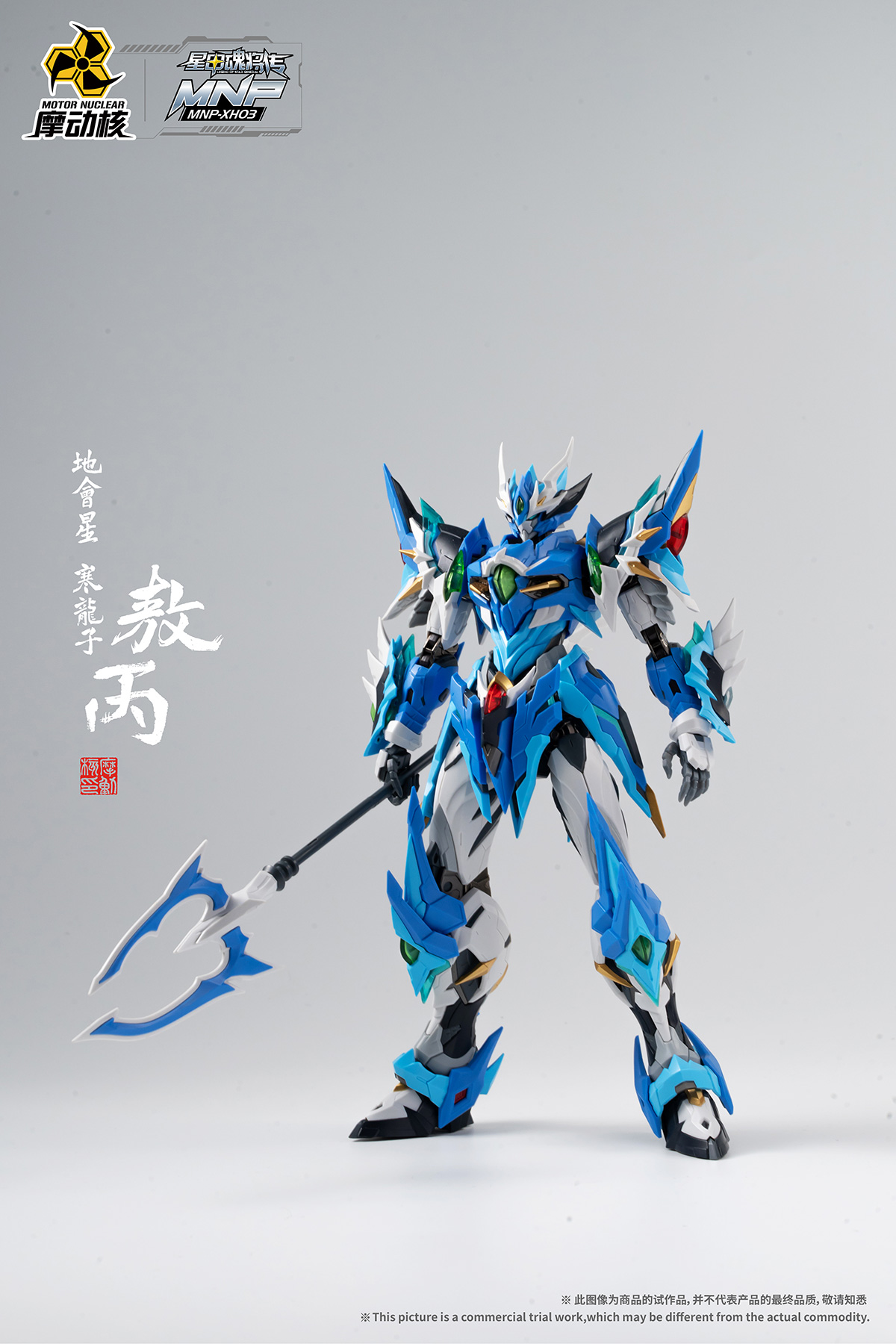 MNP-03 地(dì)會(huì)星-寒龍子(zǐ)-敖丙