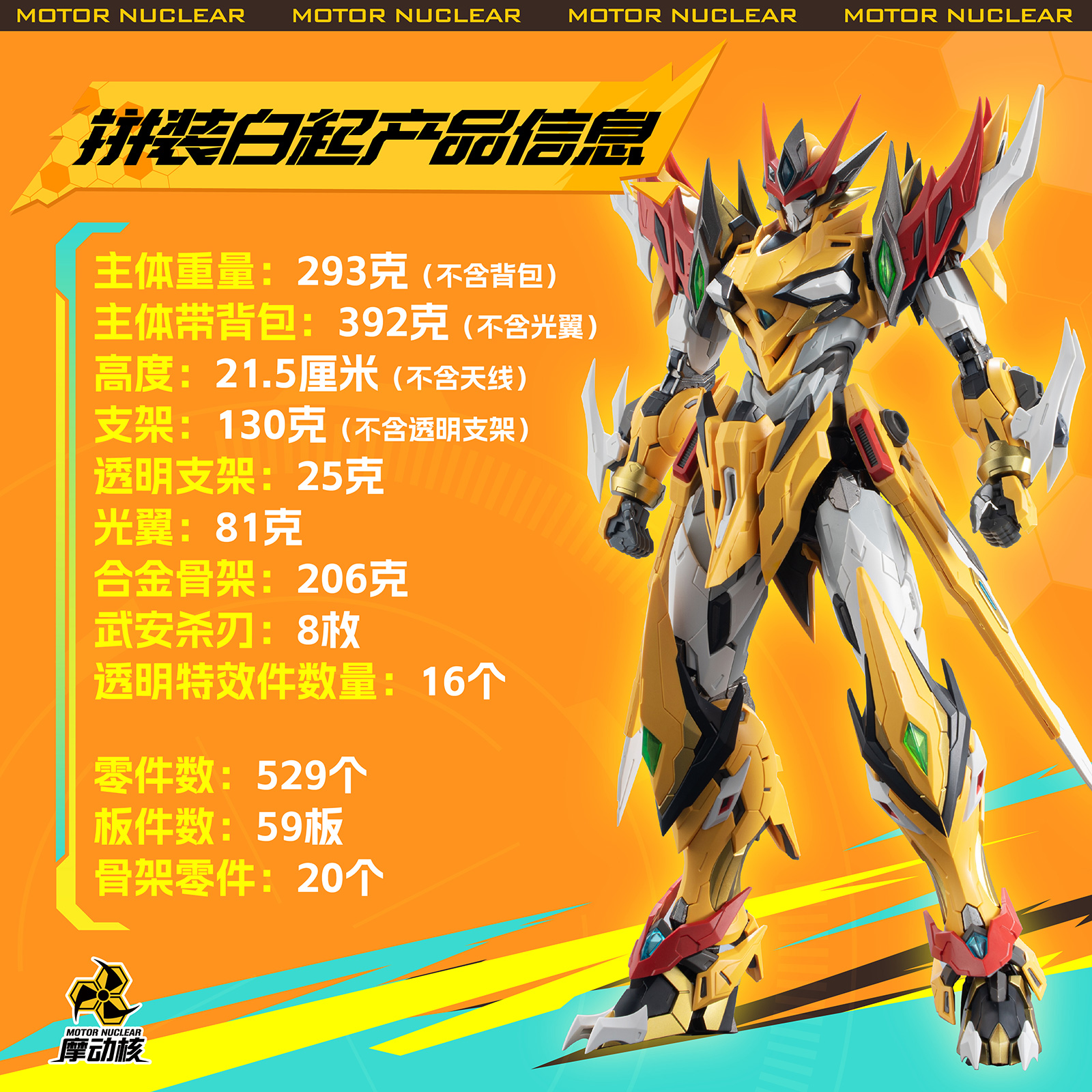 MNP-XH01 | 天暴星-琥珀炎黃(huáng)-白(bái)起