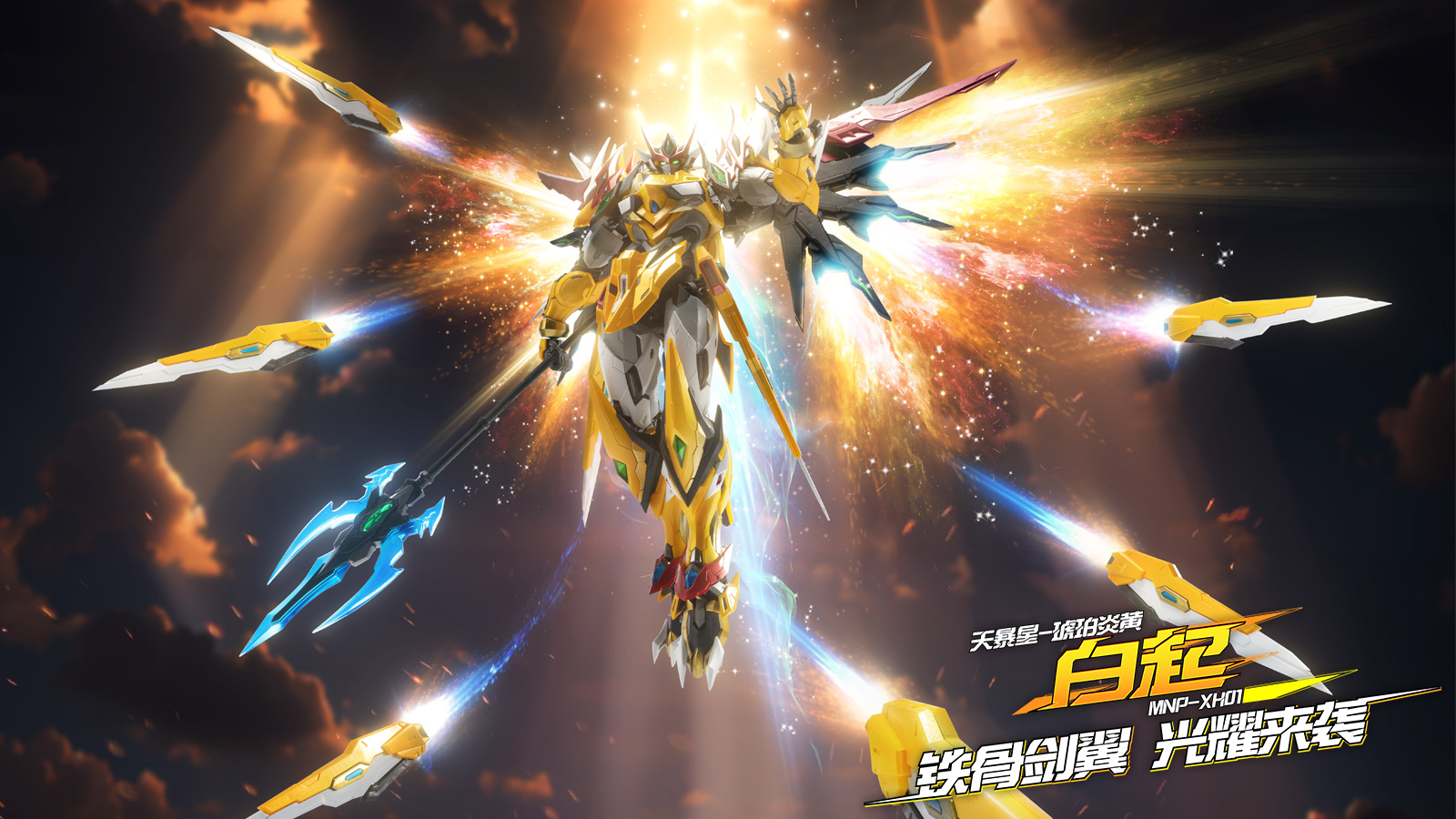 MNP-XH01 | 天暴星-琥珀炎黃(huáng)-白(bái)起