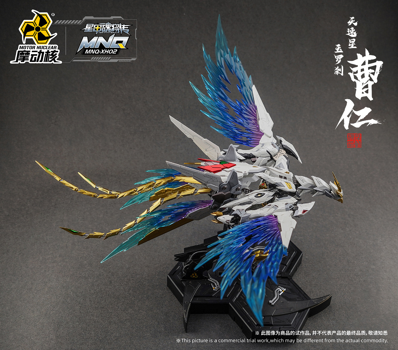 MNQ-02 | 天速星-玉羅刹-曹仁（鳳凰形态）